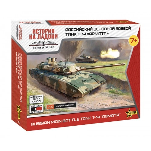 1:100 Russian main battle tank T-14 