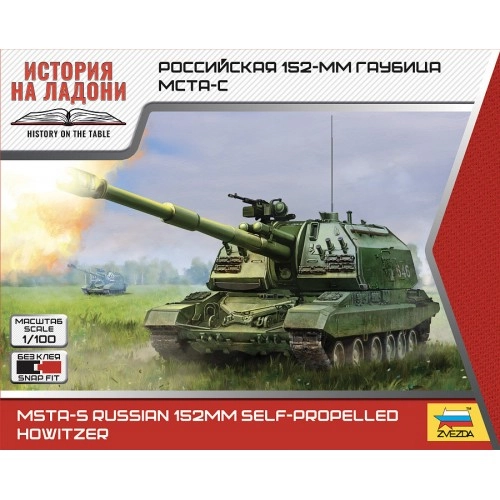 1:100 MSTA-S Russian 152 mm Self-Propelled Howitzer 1:100